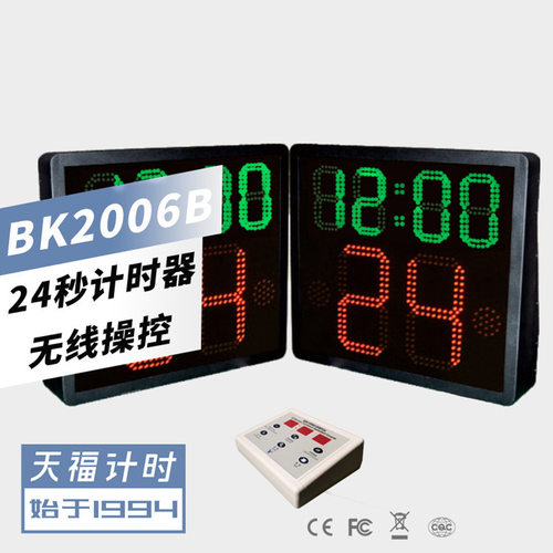 天福TFBK2006A篮球24秒进攻单面