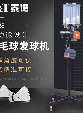 泰德V328羽毛球自动发球机｜用