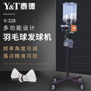 泰德 羽毛球发球机发球器V-328 368羽毛球馆陪练 自动训球机