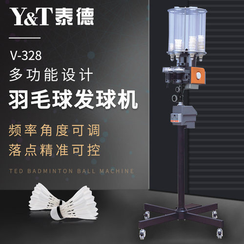 泰德V328羽毛球自动发球机｜用