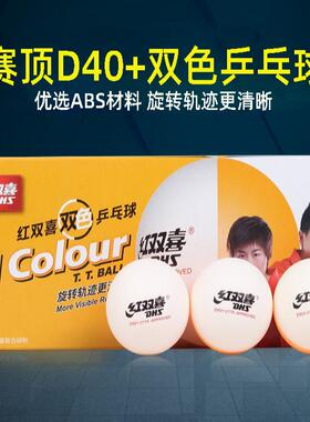 红双喜乒乓球赛顶新材料D40+双色球训练黄白色10只装ppq