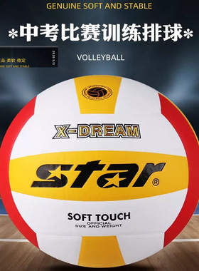 STAR世达排球学生比赛中考合成皮革排球VB4025-34五号球5号球四号