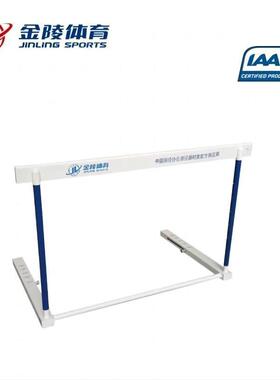 金陵体育跨栏架ZKL-1/22502田径比赛跨栏架国际田联IAAF认证器材