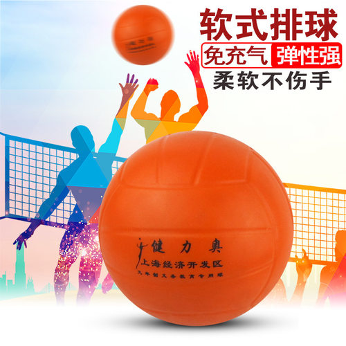 健力奥软排球货源供应｜学生训练