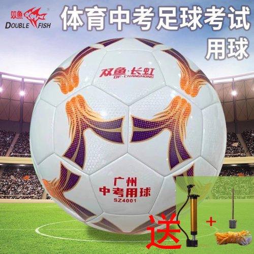 双鱼SZ4001足球2025广州体育中考