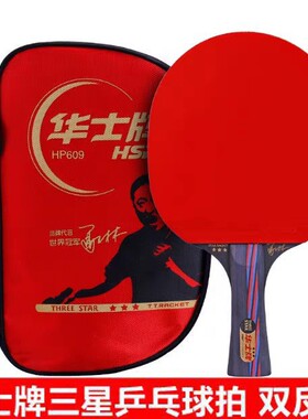 华士609三星优质单支乒乓球拍 专业人士的耐用乒乓球拍