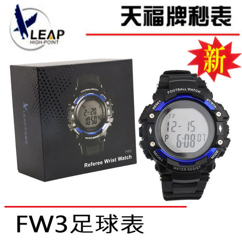 天福FW足球教练专用三度防水电子