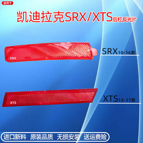 XTS/SRX自动反光后杠灯无损安装