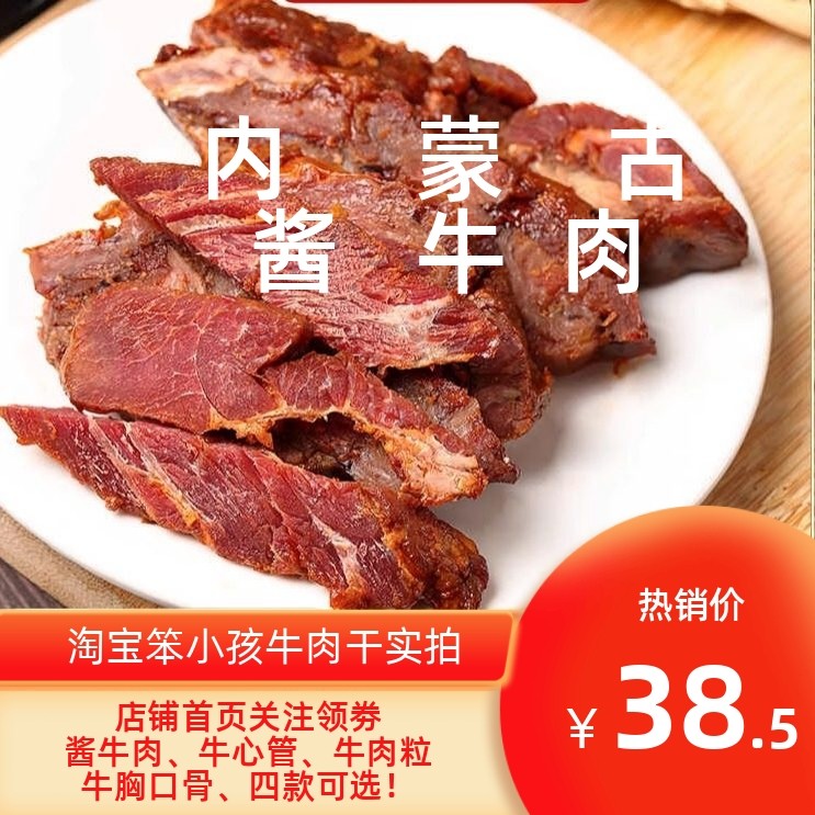 内蒙古酱牛肉胸口骨好嚼不硬原味麻辣零食小吃出差郊游真空即食袋