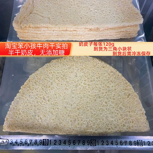 新疆包邮内蒙古烤奶皮子半干特产手工乳糖锅巴乳扇生酮含钙营养下