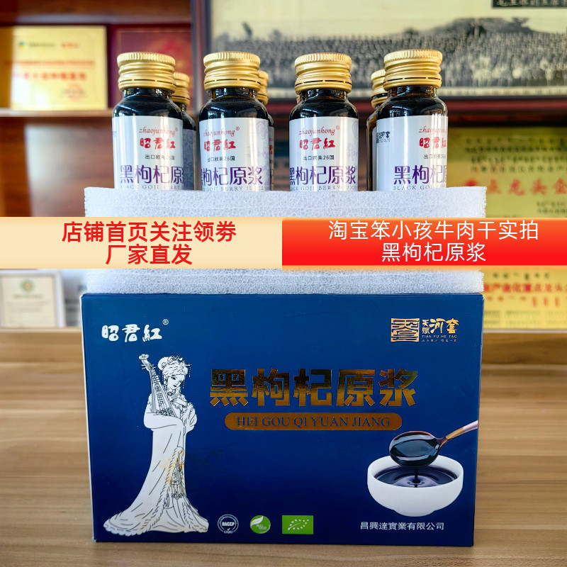 内蒙古沙棘黑枸杞原浆NFC昭君红四种可选营养健康特产1盒8瓶50ml