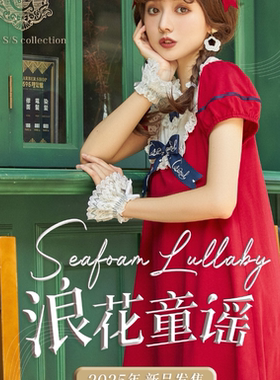 【现货】Citanul洋服- 浪花童谣 Seafoam lullaby  成人款OP