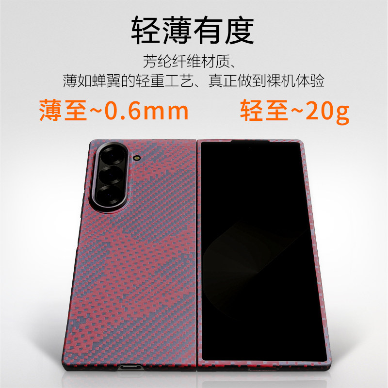 适用三星Galaxy Z Fold 6 7手机壳新款超薄凯夫拉芳纶碳纤维磁吸保护套简约商务高级感散热硬壳磨砂裸机手感