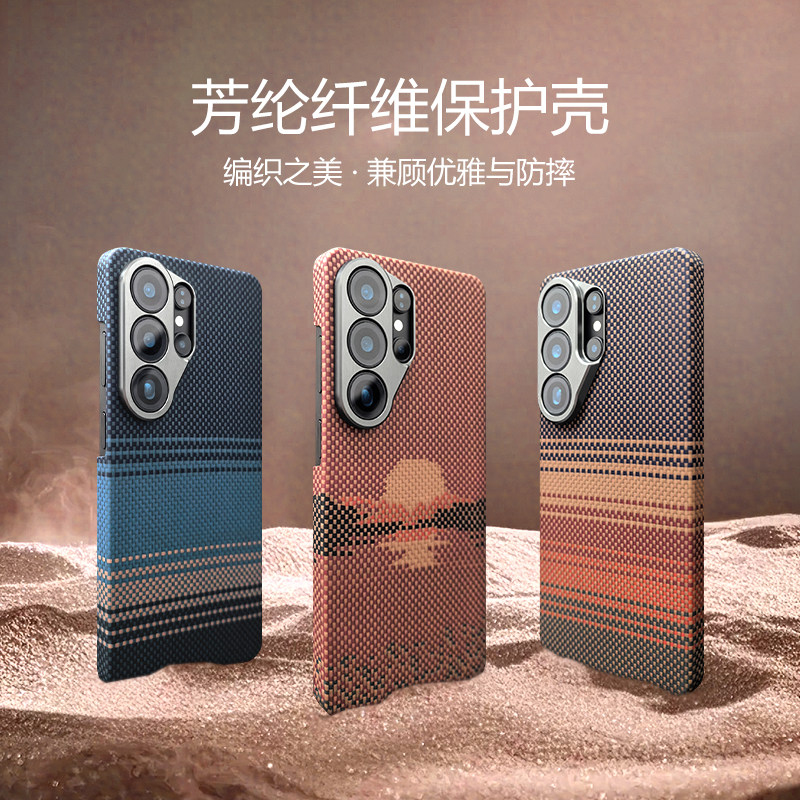 适用三星Galaxy S26 Ultra 手机壳热销新款超薄凯夫拉芳纶碳纤维磁吸保护套商务高级感散热硬壳磨砂裸机手感