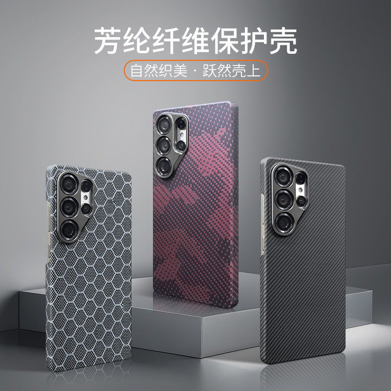 适用三星Galaxy S25 Ultra 手机壳热销新款超薄凯夫拉芳纶碳纤维磁吸保护套商务高级感散热硬壳磨砂裸机手感