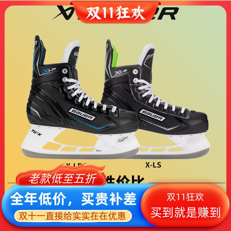 特价冰球鞋Bauer X-LP/LS儿童青少年成人冰球冰刀鞋鲍尔初级冰鞋