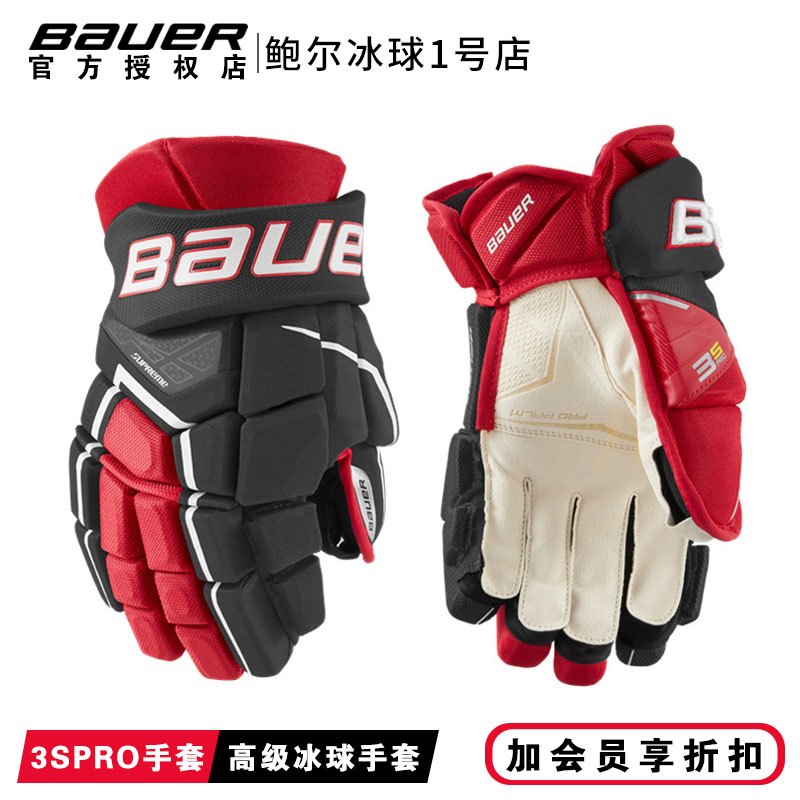 新款Bauer 3S PRO冰球手套鲍尔青少年成人比赛高级冰球轮滑球手套 运动/瑜伽/健身/球迷用品 冰球 原图主图