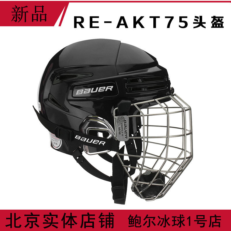 新款鲍尔儿童成人冰球头盔 bauer reakt75冰球防护帽 冰球装备