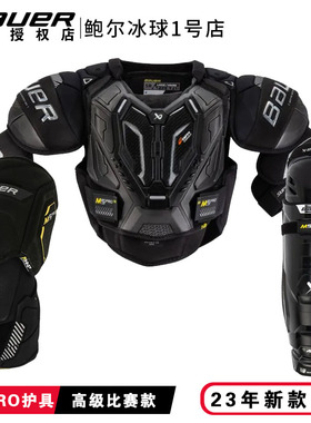 23年新款Bauer M5 PRO冰球护具套装鲍尔高级款青少年护胸护腿护肘