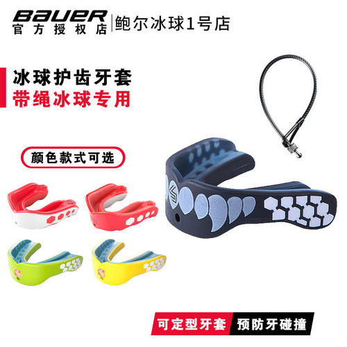 冰球护齿牙套牙胶儿童成人带长绳