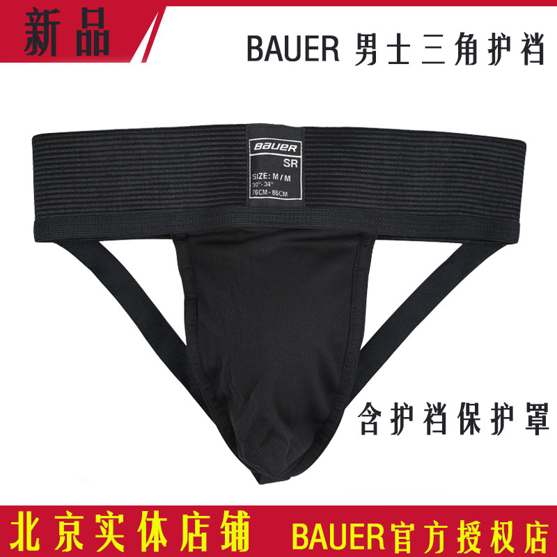 冰球护裆新款正品bauer成人儿童