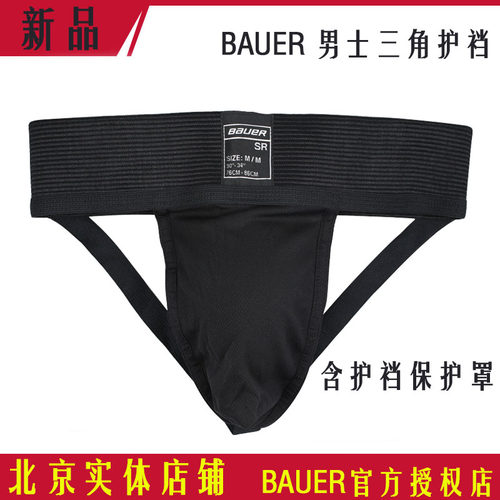 冰球护裆新款正品bauer成人儿童