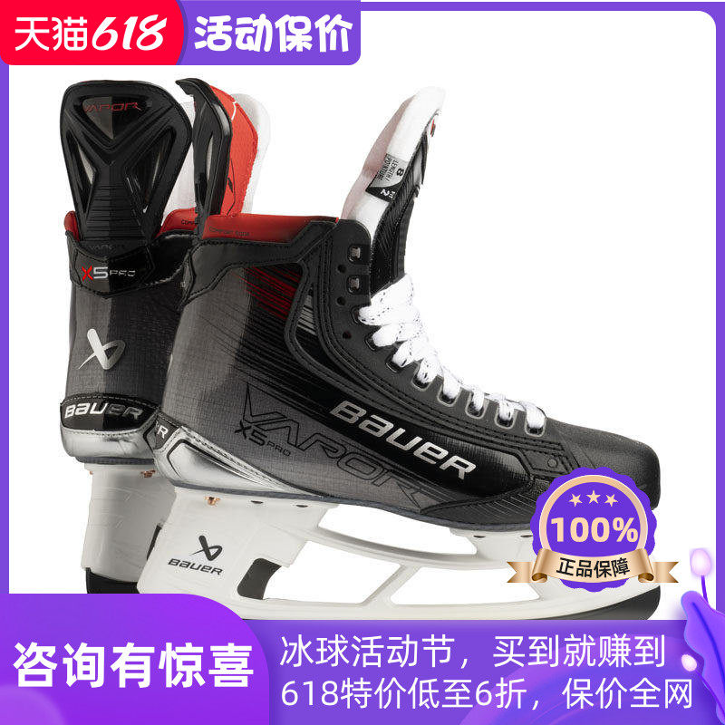 23年新款Bauer X5 PRO儿童青少年成人冰刀鞋鲍尔高级款比赛冰球鞋