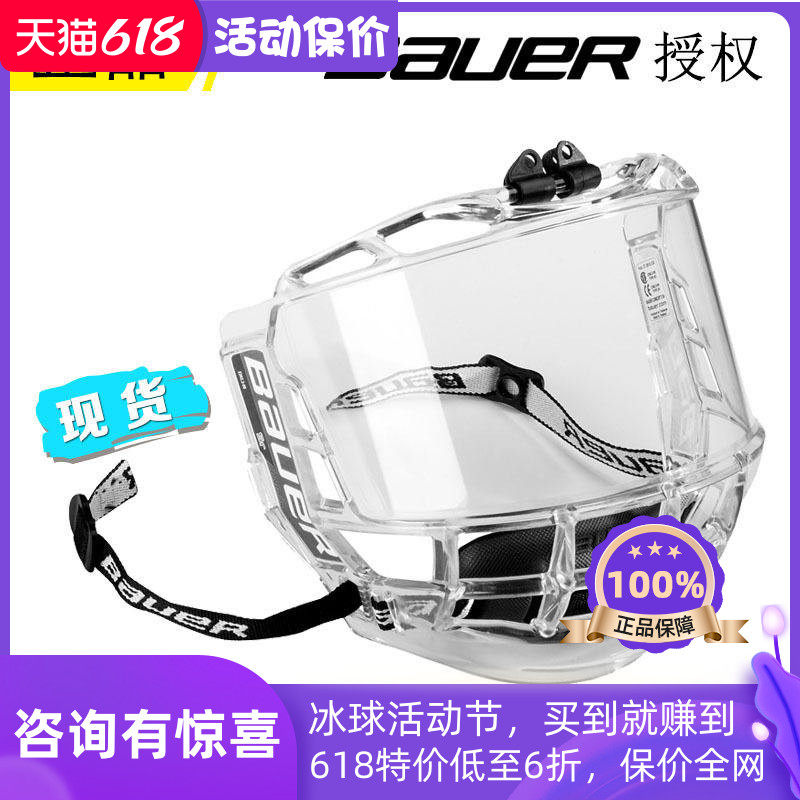 美国进口现货正品Bauer Concept 3 鲍尔冰球玻璃面罩 头盔护目镜