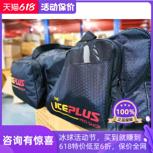 ICEPLUS球员门将拖拉杆式护具包