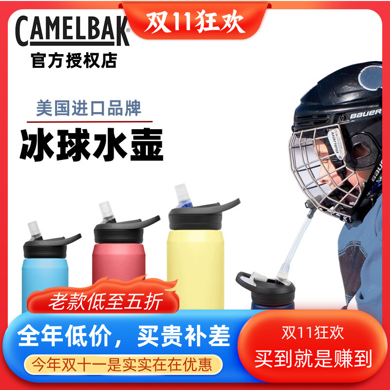 正品驼峰Camelbak冰球水杯不锈钢冰球保温喝水杯冰上长嘴吸管水壶