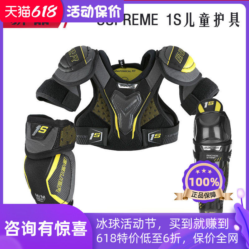 新款鲍尔Bauer 1S儿童冰球护具 儿童护胸/护腿/护肘/护膝 mx3新款
