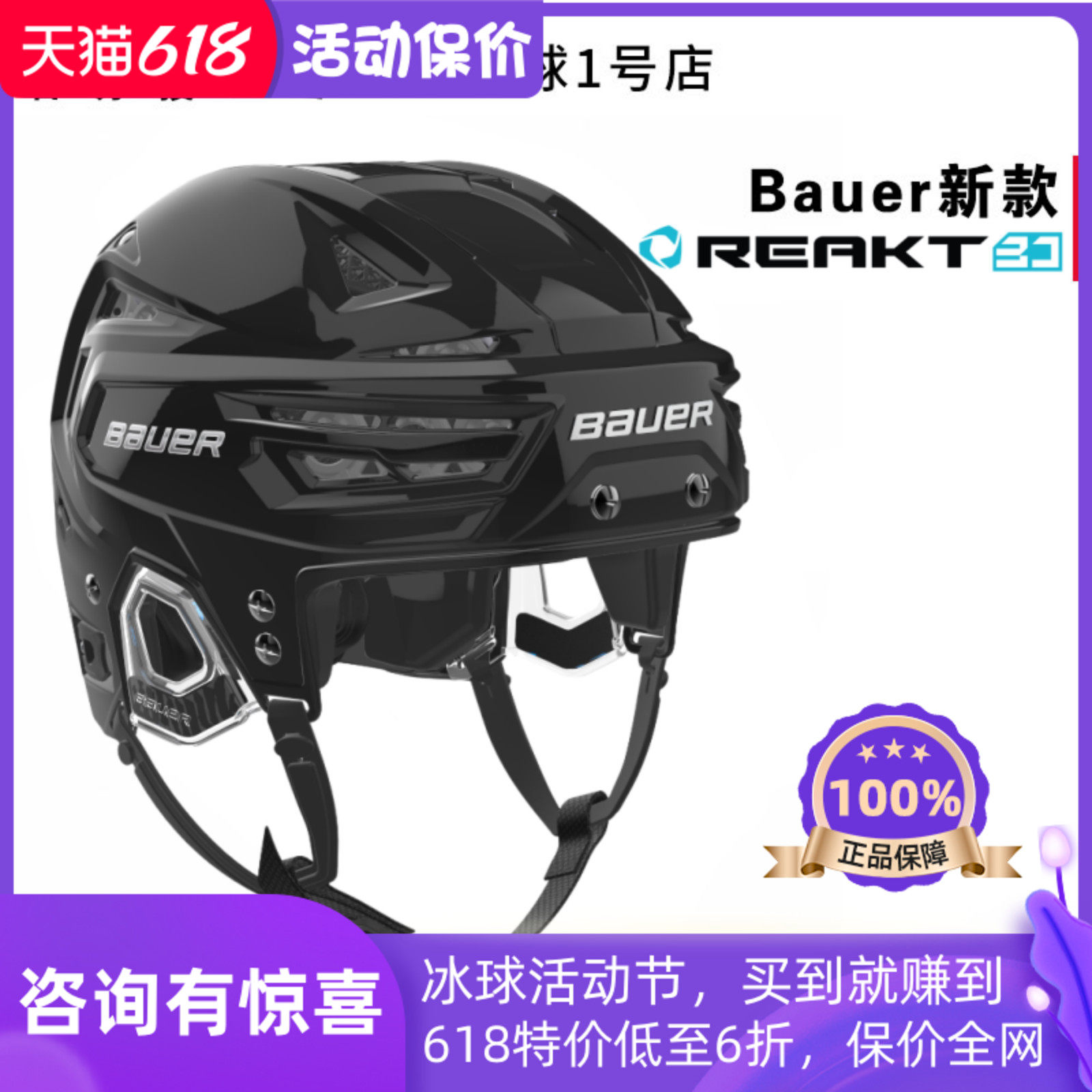 新款bauer RE-AKT 3D冰球头盔鲍尔儿童成人冰上曲棍球头部防护帽