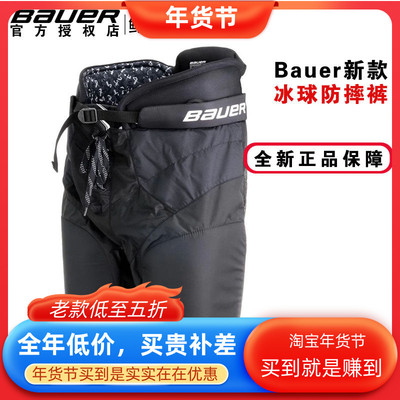 Bauer冰球防摔裤新款包尔装备