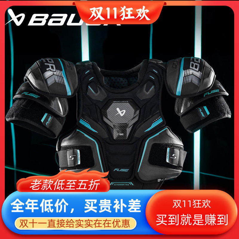 26年新款Bauer FUSE青少年成人比赛精英冰球护具装备护胸护腿护肘