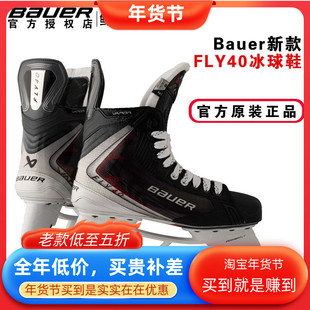 25年新款Bauer FLY40儿童成人冰刀鞋鲍尔中级款冰球鞋滑冰溜冰鞋