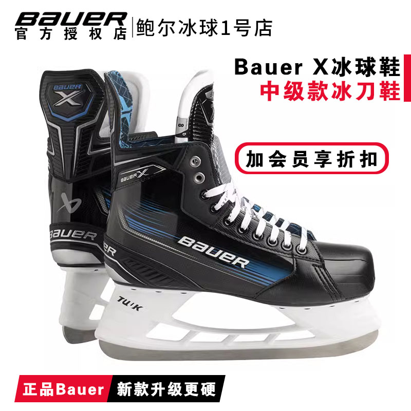 Bauer鲍尔冰球鞋初学滑冰溜冰鞋