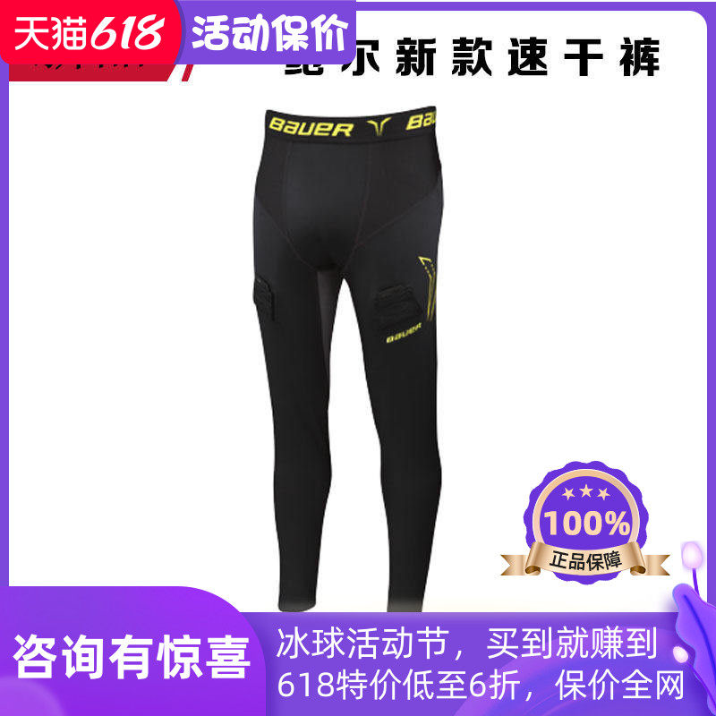 鲍尔冰球速干裤 冰球快干裤 儿童成人防臭吸汗裤 带护裆