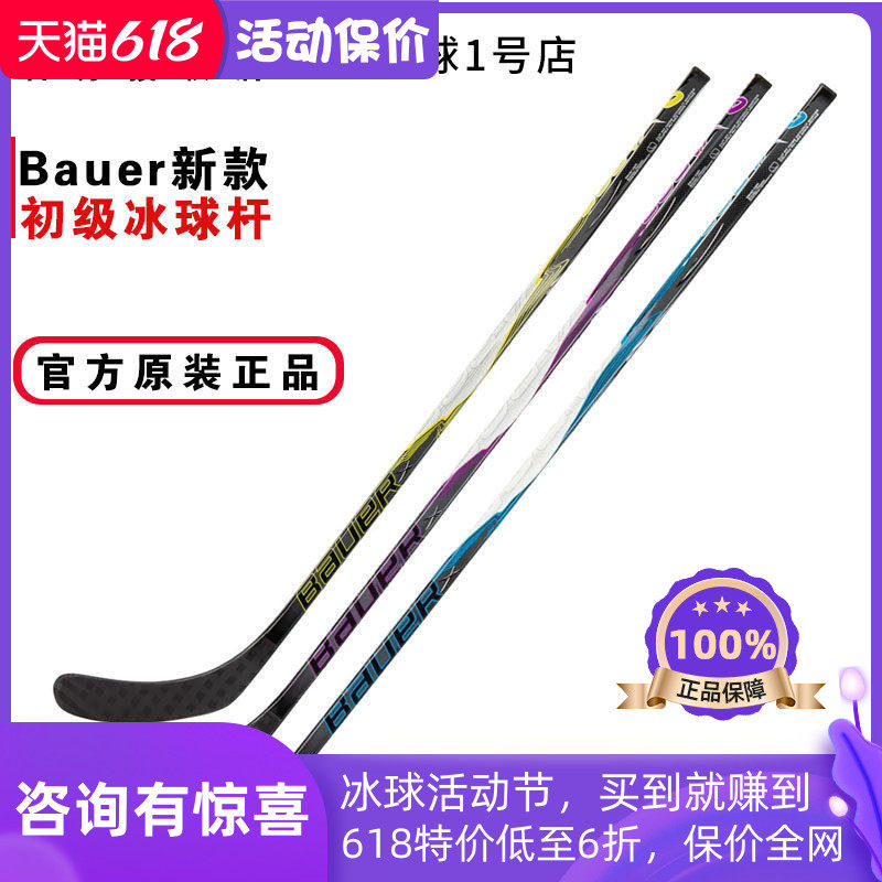 新款Bauer X冰球杆鲍尔儿童青少年成人碳纤维冰球棍曲棍球冰球杆