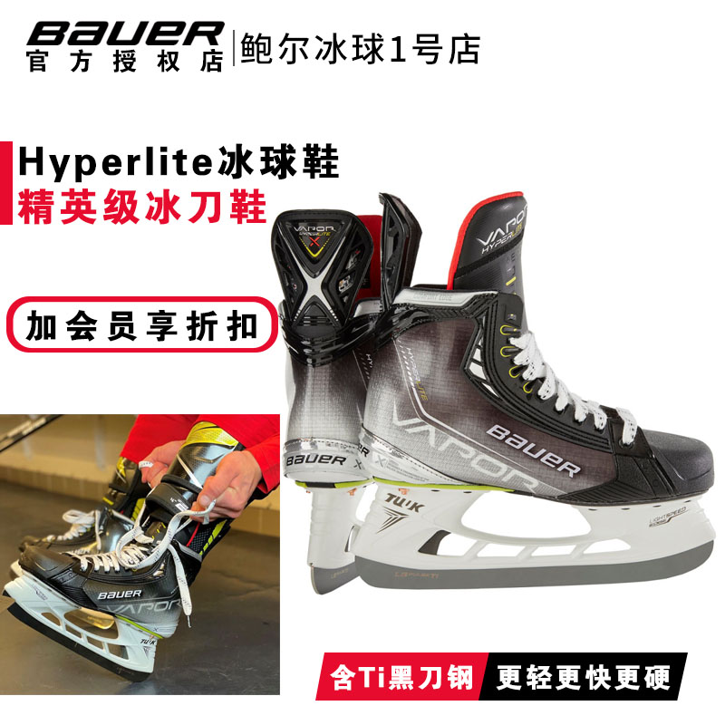 正品Bauer Hyperlite青少年青年成人冰球鞋鲍尔精英级比赛冰刀鞋