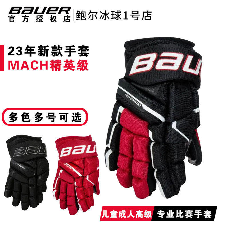 Bauer鲍尔冰球手套精英比赛级图片