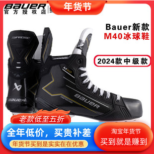 bauer M40冰刀鞋鲍尔专业儿童冰刀鞋成人冰球鞋男童女童滑冰鞋