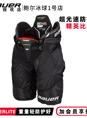 新款Bauer HYPERLITE冰球防摔裤鲍尔超光速青年成人比赛护臀裤子