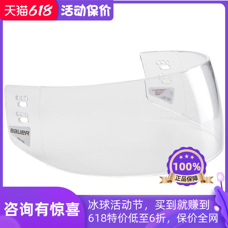 特价美国进口现货正品Bauer HDO Pro 冰球玻璃面罩 头盔护目镜