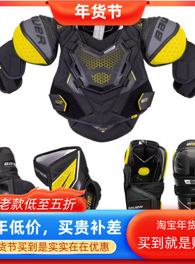 Bauer Ultrasonic超音速冰球护具套装鲍尔儿童成人护胸护腿护肘