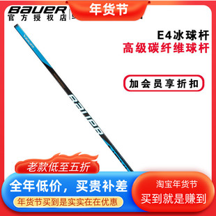 正品新款Bauer nexus E4真冰冰球杆鲍尔高级全碳纤维比赛级冰球棍