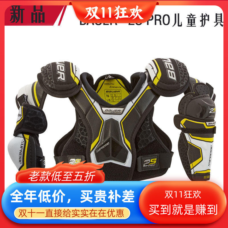 19年新款Bauer冰球护具鲍尔2S PRO儿童护具1S升级款护胸护肘护腿