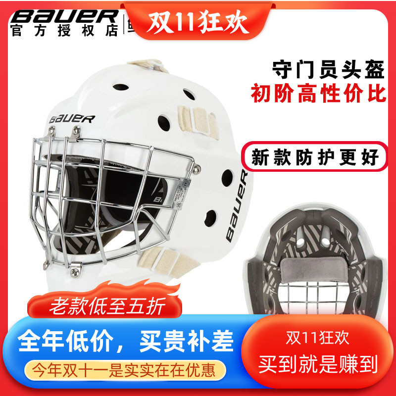 新款冰球守门员头盔门将Bauer