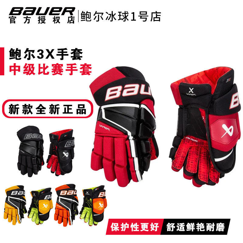 Bauer鲍尔冰球手套新款青少年图片