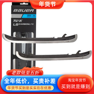 新款Bauer冰刀鞋高级刀钢鲍尔含碳轻量化冰球鞋替换刀钢刀刃刀片