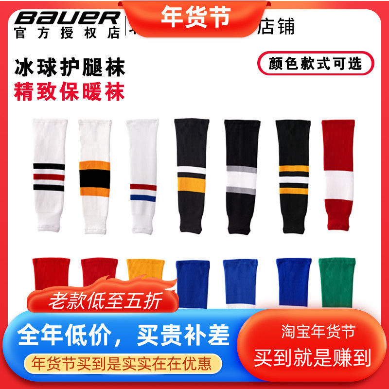 冰球护腿袜紧致毛线保暖耐磨儿童青少年成人护腿袜套冰球护腿罩,运动/瑜伽/健身/球迷用品,滑冰服,淘宝优惠券,粉丝福利购,淘宝优惠卷